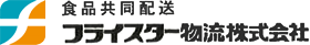 フライスター物流株式会社